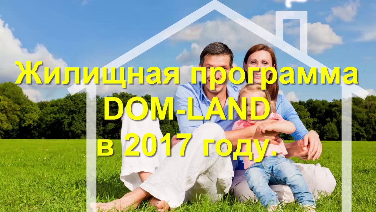 Реализация жилищных программ фото. Семья на фоне жилья. Жилищная программа твой дом. Жилищная программа. Алексеевское просторная.