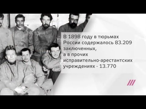 Количество заключенных в дореволюционной России в XIX и в начале XXв: Количество заключенных в дореволюционной России в XIX и в начале XXв: