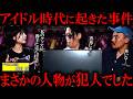 元アイドルが語る今だから話せる怖い話がヤバい
