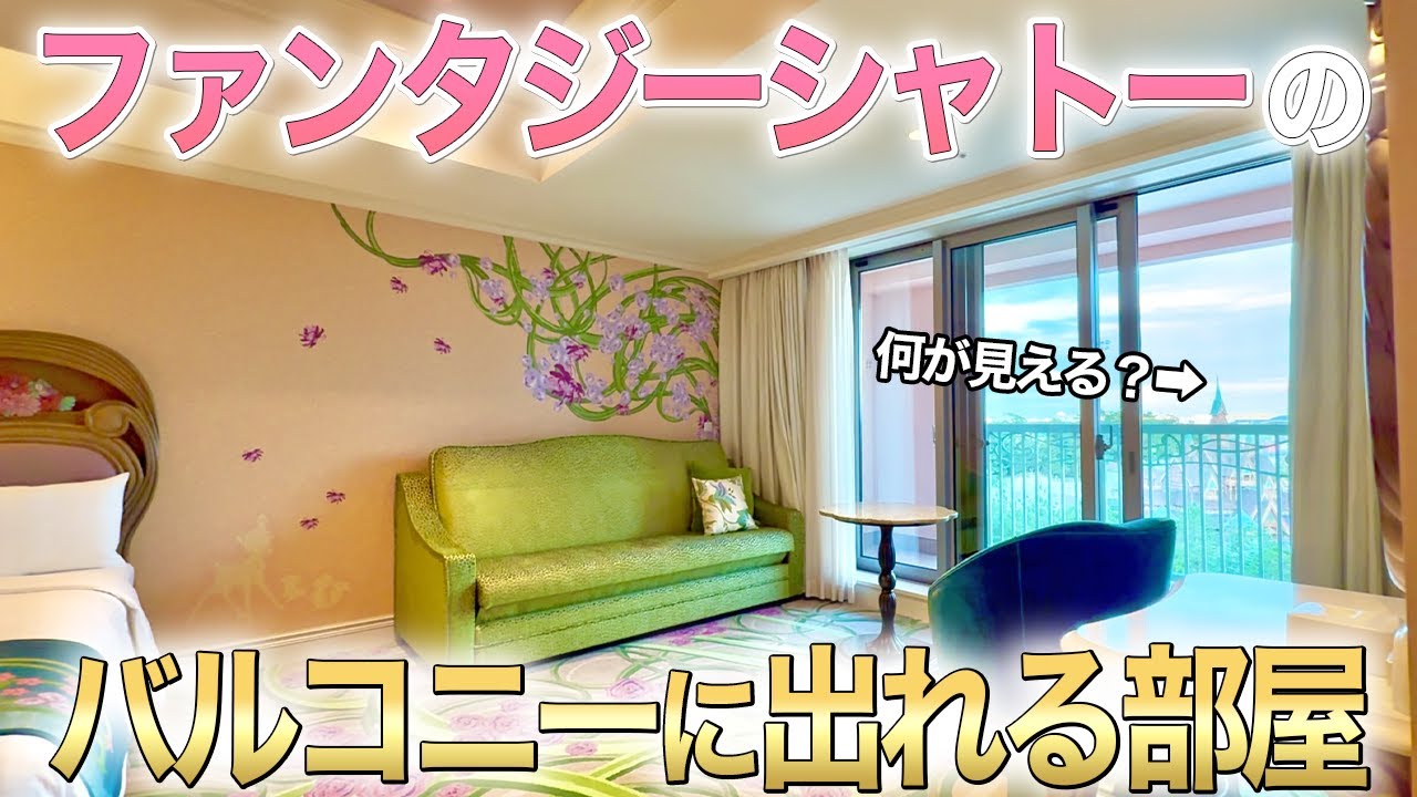 たったの２部屋！ファンタジーシャトーのデラックスバルコニールームに宿泊してきた！