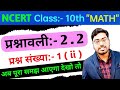 Class 10 - बहुपद ( प्रश्नावली 2.2 ) Question- 1 ( ii ) | Polynomial | NCERT Math Solutions