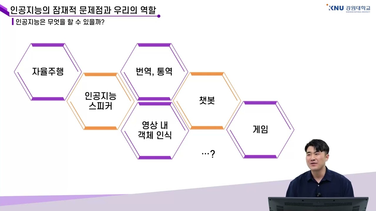 [강원대학교 SW중심대학사업단] 인공지능의 이해 1주차 3