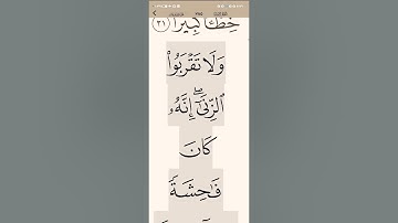 017 سورة الإسراء 32/35 مفهوما 