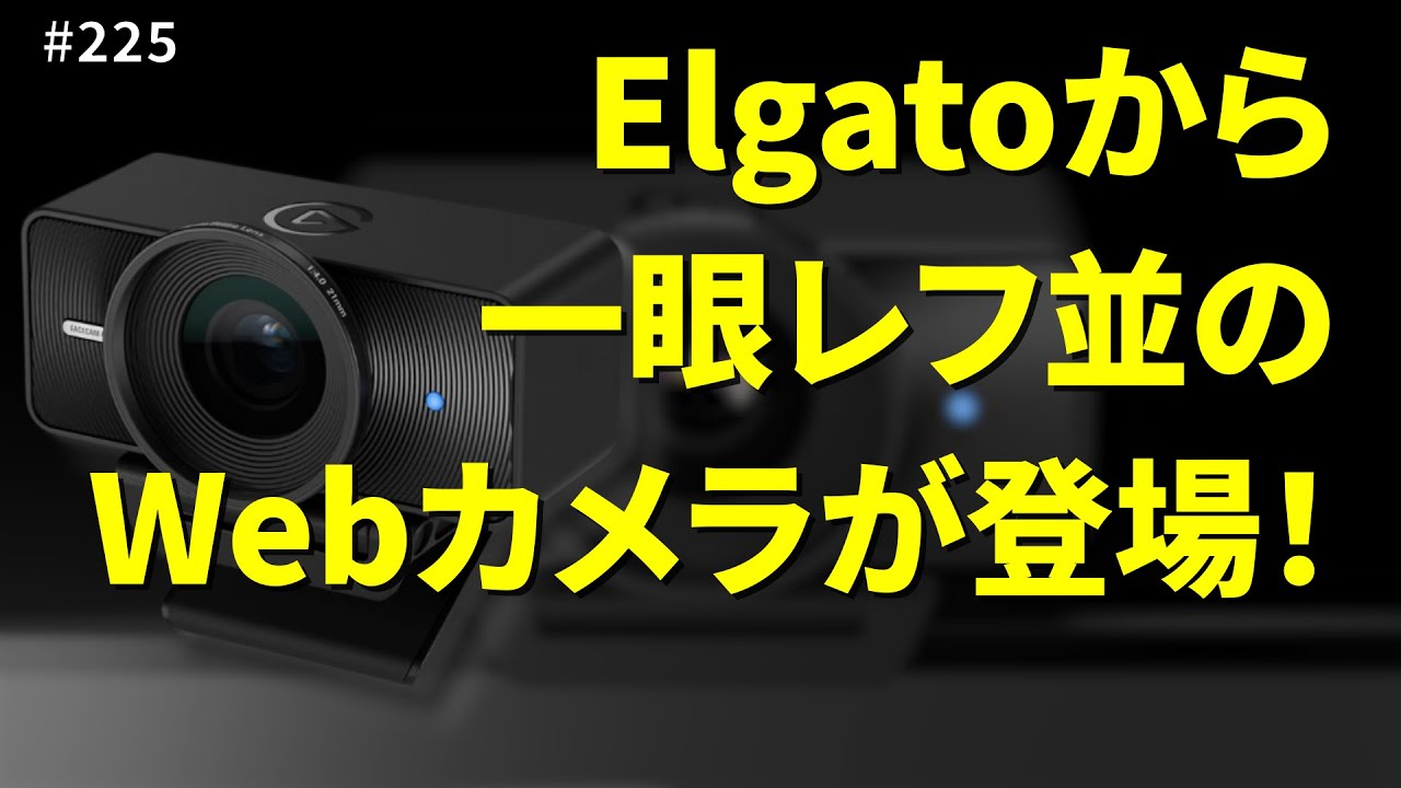 最大4K/60fpsの高解像度Webカメラ【サーバーワークス.fm #225】 - YouTube