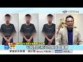 詐騙假釋竟拍片炫耀"台灣是天堂"! 下場曝"多關8個月"!│中視新聞 20260701