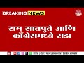 Ram satpute  congress     viral marathi news