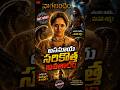 #nagabandham First Look | #anasuyabharadwaj Leelavathi Look | Nagabandham Movie Update | Telugu