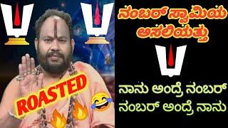 ||ARYAVARDHAN ROAST| ನಂಬರ್ ಸ್ವಾಮಿ| CHINDI UDAAYSI ||