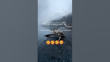متنسوش برتاج شي متابعة الصفحه ❤️ .....#قرآن_كريم #قران #القران_الكرريم #تلاوة_خاشعة #تلاوة #قرآن #