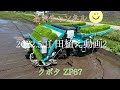 『田植え』『クボタ 』『ZP67』『ラクウェルα』