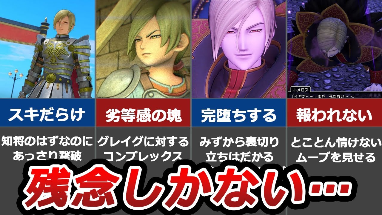 Dragon Quest 11] Homer's 7 Most Embarrassing Mistakes (As a