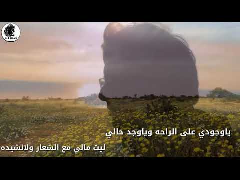 يا وجودي على الراحة