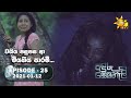 Anduru Sewaneli | අඳුරු සෙවණැලි | Episode 25 | 2021-01-12