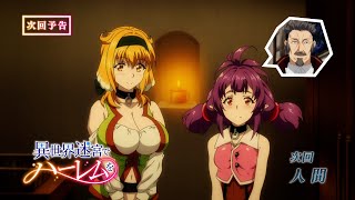 Isekai Meikyuu de Harem wo - Episode 11 discussion : r/anime