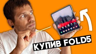 Повернувся на Samsung Galaxy Fold5 і продав S23 Ultra. Огляд!