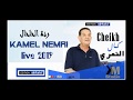 Mustapha Khalfi Nemri Khalkhal شيخ كمال النمري رنة الخلخال Mustapha Khalfi Nemri Khalkhal شيخ كمال النمري رنة الخلخال