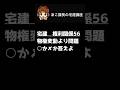 宅建試験2026 【物権変動1】一問一答にチャレンジ!#宅建 #権利関係 #宅建士 #shorts #朝活 @acokacho 