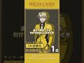 【あと1日！】フィン・オールドマン役 #佐藤元「『HIGH CARD』ピクチャーオーディオドラマ -Bonus Hand-」公開記念 #highcard