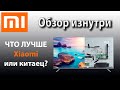 Обзор и ремонт телевизора xiaomi mi L32M5-5ARU есть звук, но нет изображения