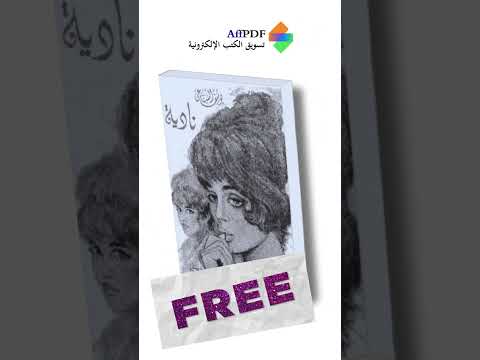 حمل مجانا رواية نادية يوسف السباعي كتاب كتب  معرض الكتاب روايات