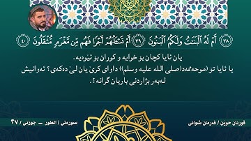 #27/      القرآن كريم الجزء ٢٧ سورة الأحقاف- محمد - الفتح- الحجرات- ق- الذاريات /Quran Karim