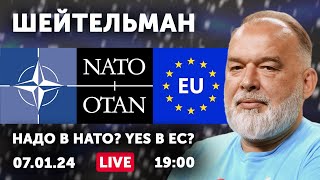 Надо в НАТО? Yes в ЕС? Куда бы войти Украине после победы.