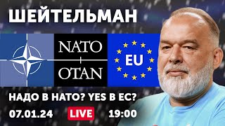 Надо В Нато? Yes В Ес? Куда Бы Войти Украине После Победы.