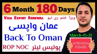 Oman News | 6 Month NOC | عمان واپس کیسے آئیں