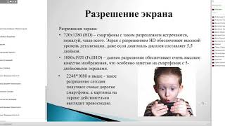 Смартфоны и их базовые технические характеристики