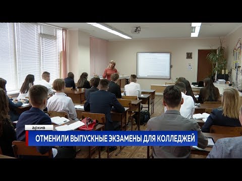 ОТМЕНИЛИ ВЫПУСКНЫЕ ЭКЗАМЕНЫ