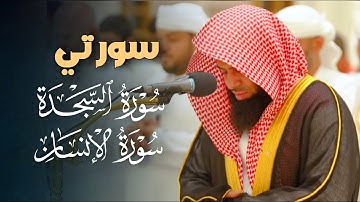 صلاة الفجر تلاوة خاشعة من سورتي السجدة والإنسان بصوت الشيخ أنس العمادي | 1-8-1446 هـ