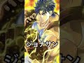 【ジョジョ1〜2部】死んでほしくなかったキャラ