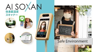 LINEで通知・体表面温度スキャナー[AI SOXAN] (ver.2)　体温計スタンド
