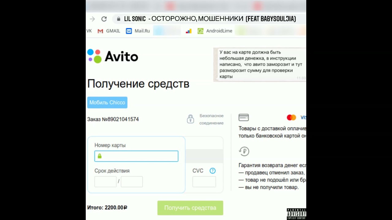 Lil Sonic - Осторожно, Мошенники (Feat Babysouljia)