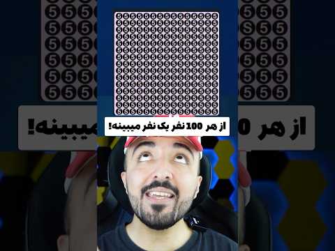 تو اینستاگرامم خیلی ترند شده پیداش کردی