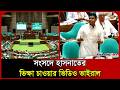 সংসদে ভিক্ষা চাইলেন হাসনাত। Hasnat Abdullah। Comilla। Parliament। Probash Time