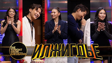 3x3 Шигшээ багийн охид VS. Анхаа, Ангууч, Tenne | ИЛЖИГДЬЕ | The Tonight Show Starring Ankhbayar