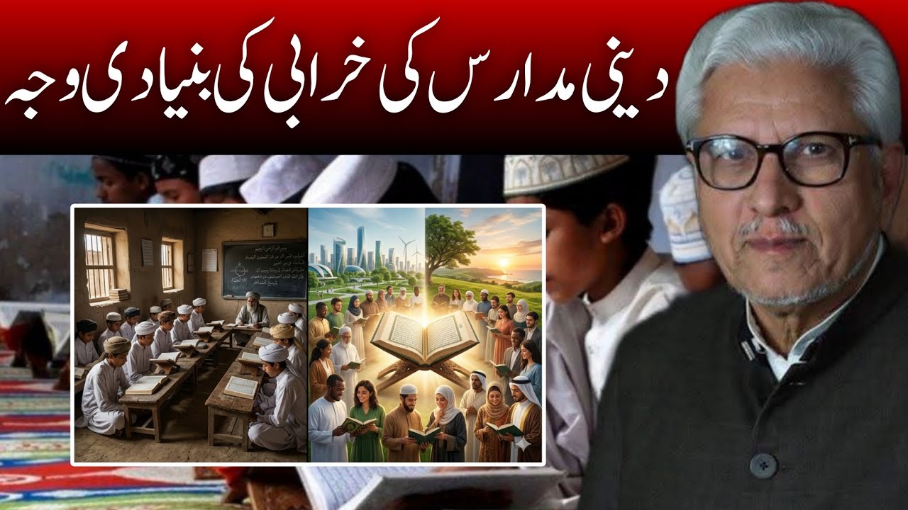 The Root Problem in Religious Seminaries?|دینی مدارس ک خرابی کی بنیادی وجہ JAVED AHMAD GHAMIDI #gcil