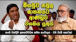 '' රටම විනාස කරලා හෝ බලයේ ඉන්නද හදන්නේ ? ''🫵😎🤬🫵මෙලෝ දෙයක් බැරි ගොබ්බ ආණ්ඩුවක්