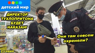 Полиция в шоке от находки / Детский мир травит детей / Полиция вызвала участкового в детский мир