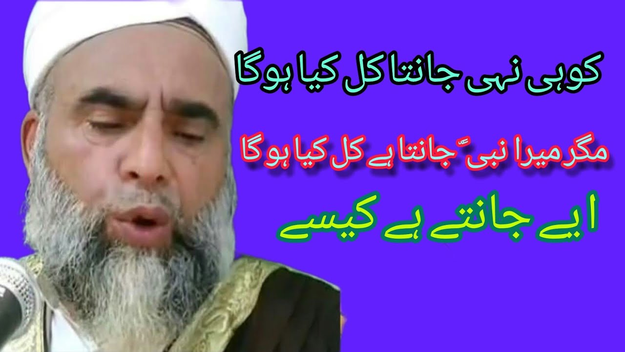 مولانا مشتاق احمد خان صاحب ...شبیر انجمن سیری