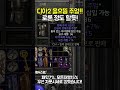 디아2쇼츠 버리면 안되는 매직주얼 득템! 로룬~자룬정도 킵했습니다![디아블로2레저렉션.Diablo2Resurrected]#shorts #d2shorts #d2rShorts