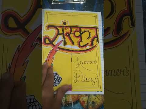 sanskrit learners diary