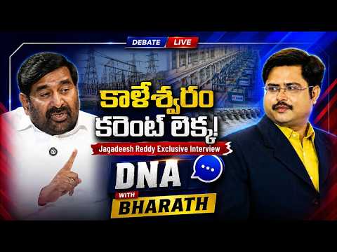 DNA with Bharath : Jagadeesh Reddy  | CM Revanth Reddy | Kaleshwaram Project Controversy | ZEE News - ZEE24TELUGUNEWS