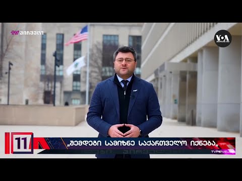 პანეტა: \"საქართველომ ძალიან უნდა იფრთხილოს, არ გახდეს ჩინეთზე დამოკიდებული\"