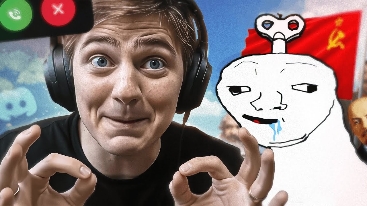 ПОЕХАВШИЙ КОММУНИСТ в Discord — ПСИХУШКА