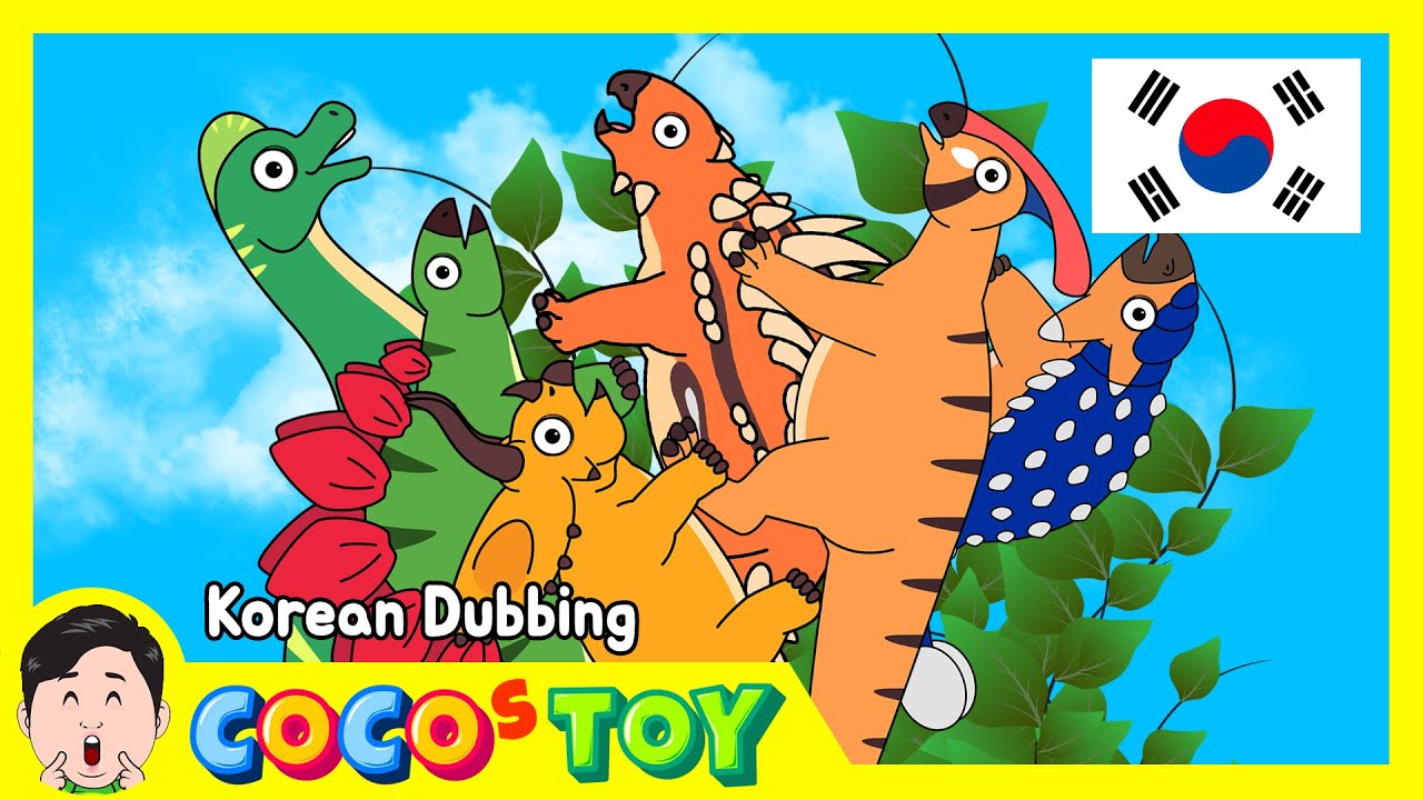 한국어 더빙｜공룡과 콩나무｜공룡 이름, 어린이만화｜꼬꼬스토이