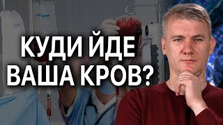 ДОНОРСТВО КРОВІ: що криється за закликами МОЗ?