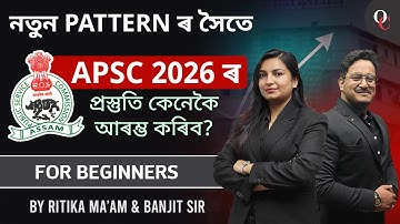 APSC CCE 2026 Strategy || For Beginners || Only Competition APSC
