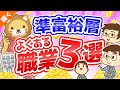 第109回 【小金持ちはどんな人？】資産5,000万円以上の準富裕層の「典型例」を3つ解説【稼ぐ 実践編】